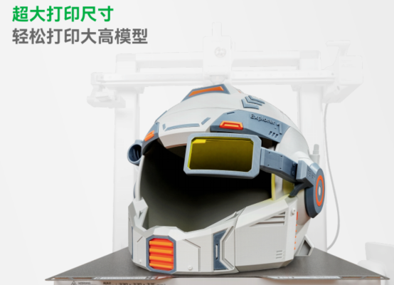 超大打印尺寸，轻松打印大、高模型