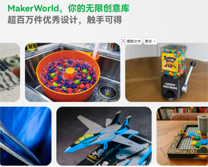 MakerWorld，您的无限创意库，超百万件优秀设计，触手可得